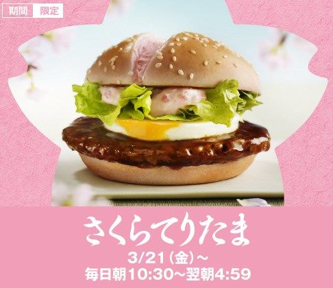 さくらてりたま01