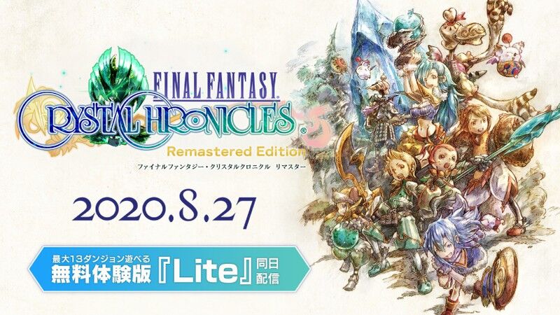 アクションrpg Ffクリスタルクロニクル リマスター 本日発売 無料体験版も配信開始 ゲーム攻略のまるはし