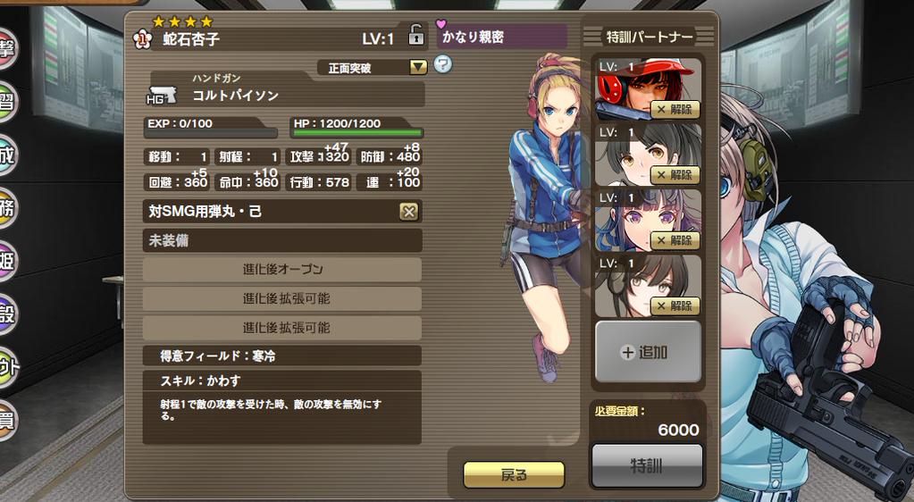 シューティングガール 強化システム 特訓 ゲーム画面公開 ゲーム攻略のまるはし