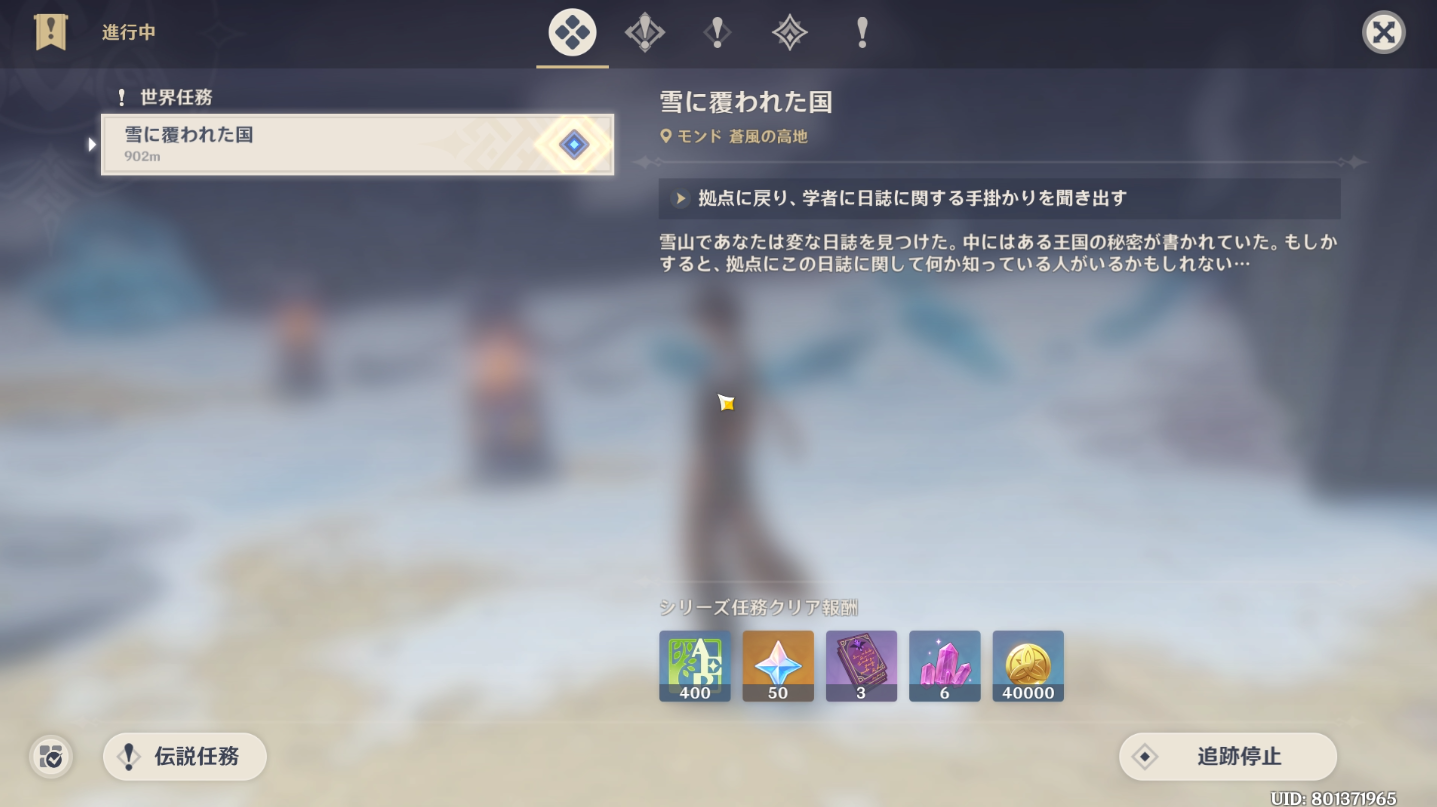 原神 世界任務 雪に覆われた国 攻略ガイド 古い考察日誌の場所 ゲーム攻略のまるはし 原神 世界任務 雪に覆われた国 攻略ガイド 古い考察日誌の場所 ゲーム攻略のまるはし