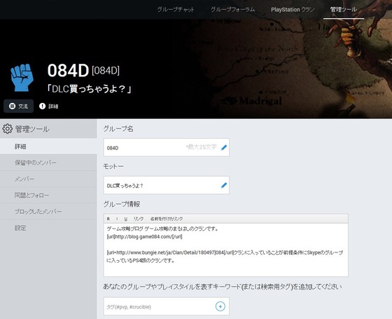 Bungie_管理ツール_05
