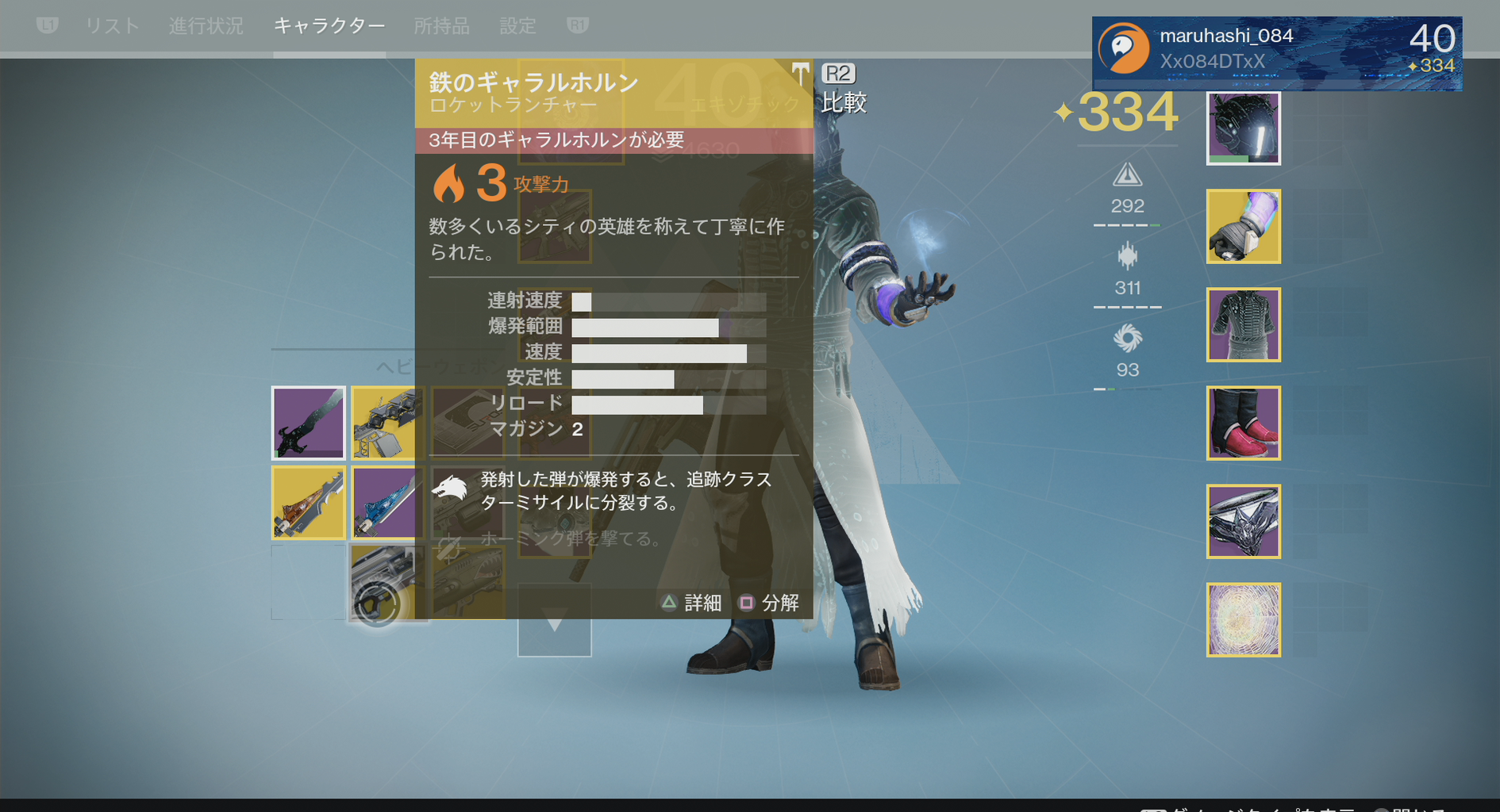 Destiny 予約特典の鉄のギャラルホルンはすぐには使えないぞ ゲーム攻略のまるはし