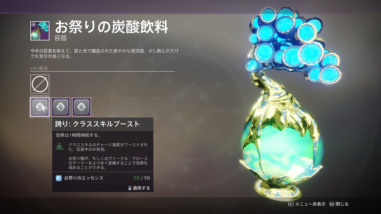 Destiny2 春を祝う 狂宴 が開催 クエスト 狂宴の始まり エバーバースに春がやって来る 攻略ガイド ゲーム攻略のまるはし