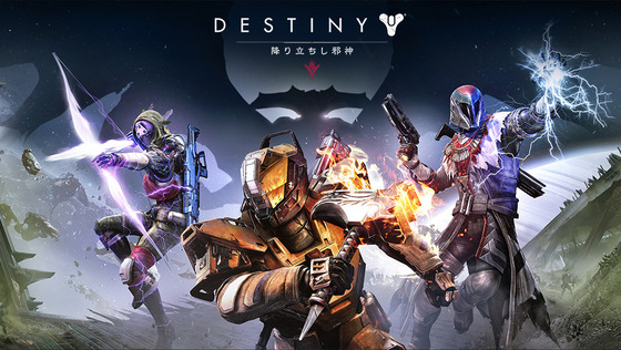 Destiny 降り立ちし邪神 レジェンダリーエディション