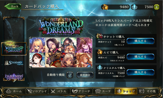 シャドウバース 新弾 Wonderland Dreams ワンダーランド ドリームズ を180連ガチャしてみた ゲーム攻略のまるはし シャドウバース 新弾 Wonderland Dreams ワンダーランド ドリームズ を180連ガチャしてみた ゲーム攻略のまるはし