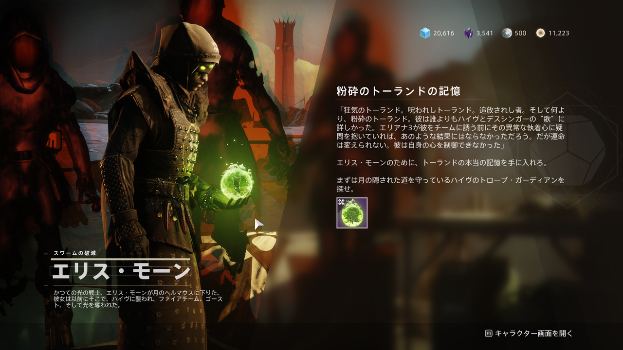 Destiny2 影の砦 強力な報酬が貰える 粉砕のトーランドの記憶 攻略ガイド ゲーム攻略のまるはし Destiny2 影の砦 強力な報酬が貰える 粉砕のトーランドの記憶 攻略ガイド ゲーム攻略のまるはし