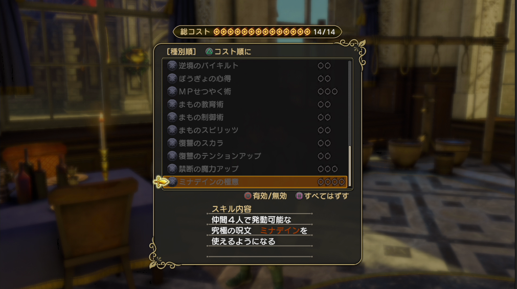 Dqh2 ミナデインを習得せよ いかずちの極意 攻略 ドラゴンクエストヒーローズ2 ゲーム攻略のまるはし