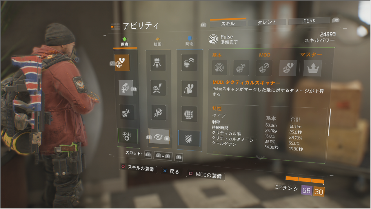 Division ディビジョン ソロプレイ時のステータス構成 Dz04 ゲーム攻略のまるはし