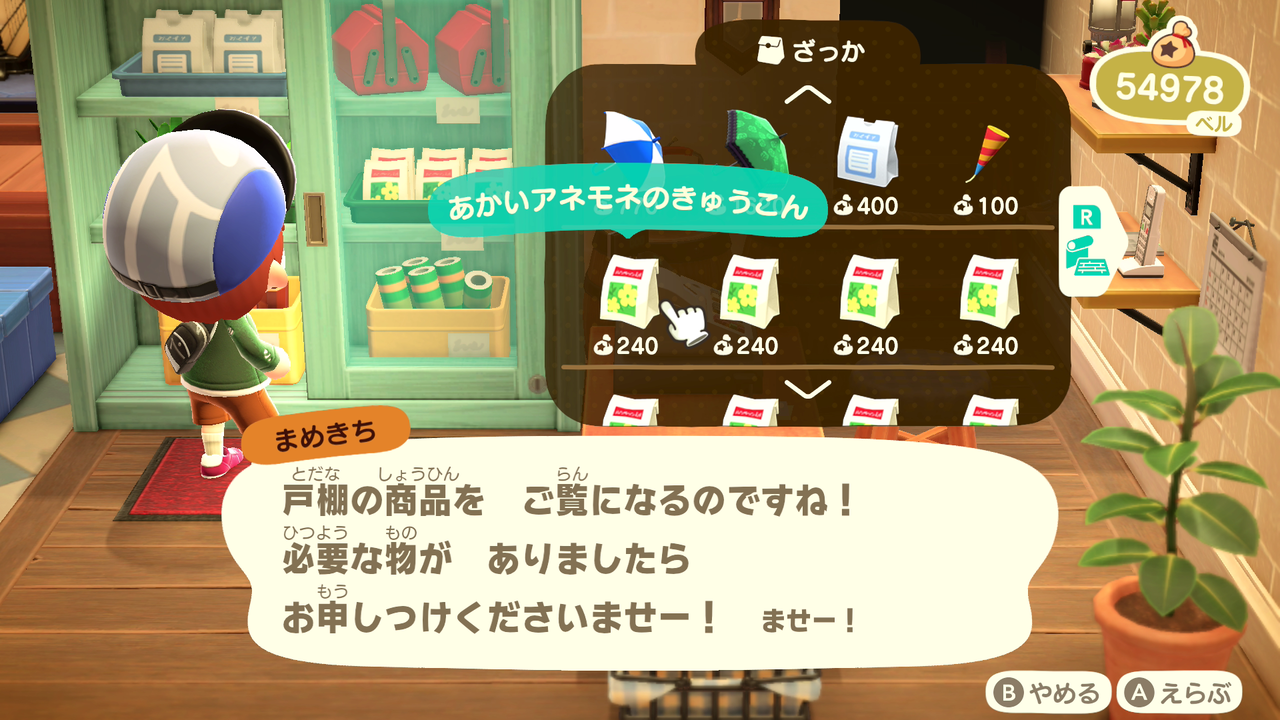 あつまれどうぶつの森 タヌキ商店で新しい花の種が売られるようになりました ゲーム攻略のまるはし あつまれどうぶつの森 タヌキ商店で新しい花の種が売られるようになりました ゲーム攻略のまるはし