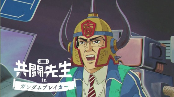 ガンダムブレイカー 1