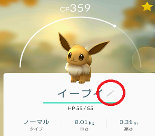 ポケモンgo ニックネームの付け方 好きな名前を付けちゃおう ゲーム攻略のまるはし ポケモンgo ニックネームの付け方 好きな名前を付けちゃおう ゲーム攻略のまるはし