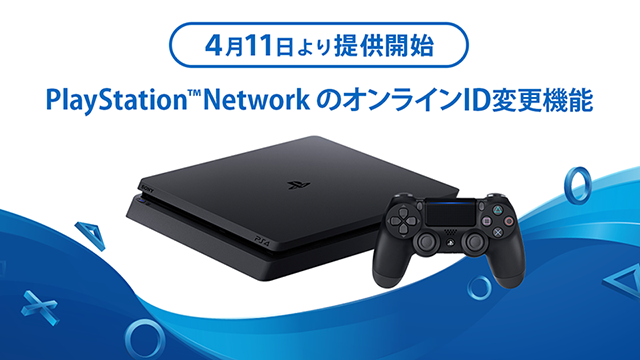 4月11日より Psnのオンラインidがps4やwebブラウザ Psアプリから変更可能に 初回変更料は無料 ゲーム攻略のまるはし 4月11日より Psnのオンラインidがps4やwebブラウザ Psアプリから変更可能に 初回変更料は無料 ゲーム攻略のまるはし