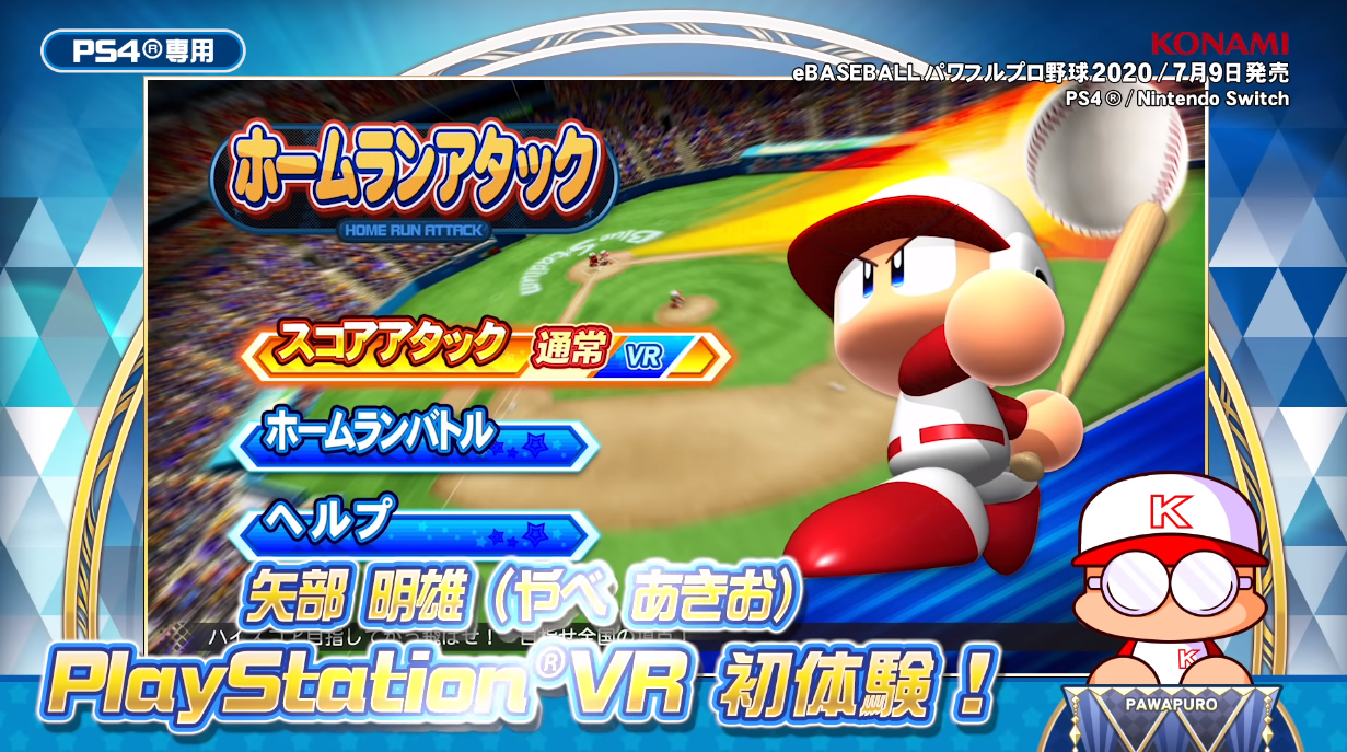 クリア マイ パワプロ 2020 条件 ファイル 特殊 ライフ 能力