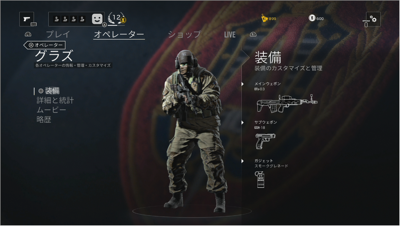 レインボーシックスシージ 装備のカスタマイズのやり方 ゲーム攻略のまるはし