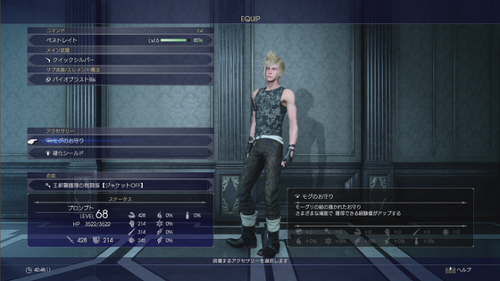 Ff15 モグのお守り でどれくらい経験値が増えるの 攻略 まとめ ゲーム攻略のまるはし