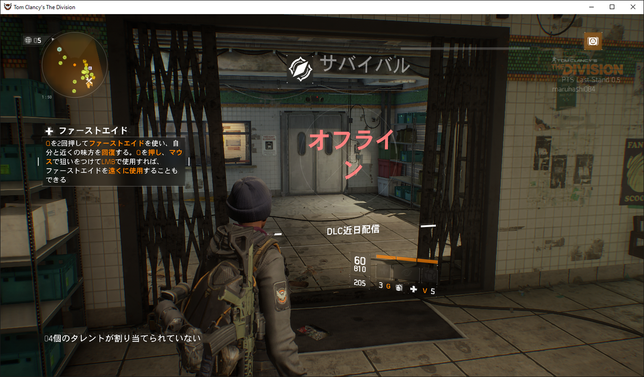 Division ディビジョン Pc版公開テスト Pts パッチ1 6稼働開始 ゲーム攻略のまるはし