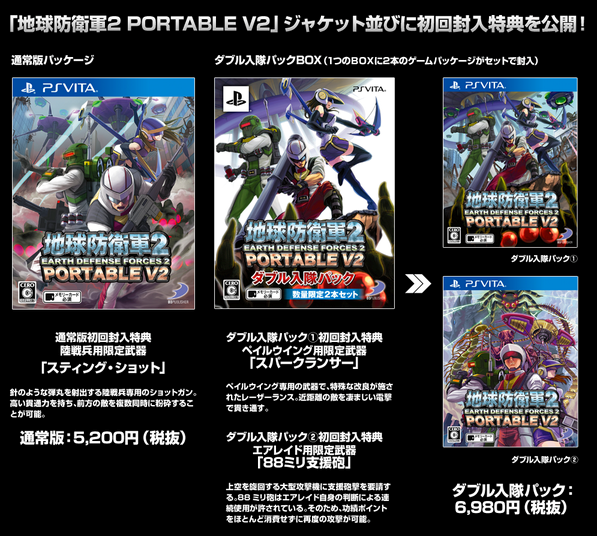 地球防衛軍2ポータブルv2 ジャケットデザインと初回封入特典が公開されたよ ゲーム攻略のまるはし