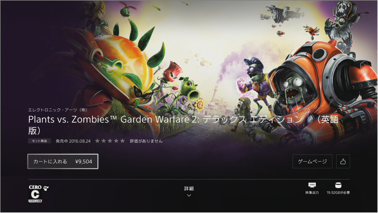 プラントvsゾンビ ガーデンウォーフェア2 ゲーム攻略のまるはし プラントvsゾンビ ガーデンウォーフェア2 ゲーム攻略のまるはし