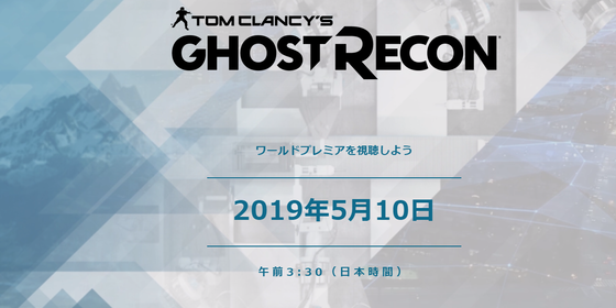 ゴーストリコン