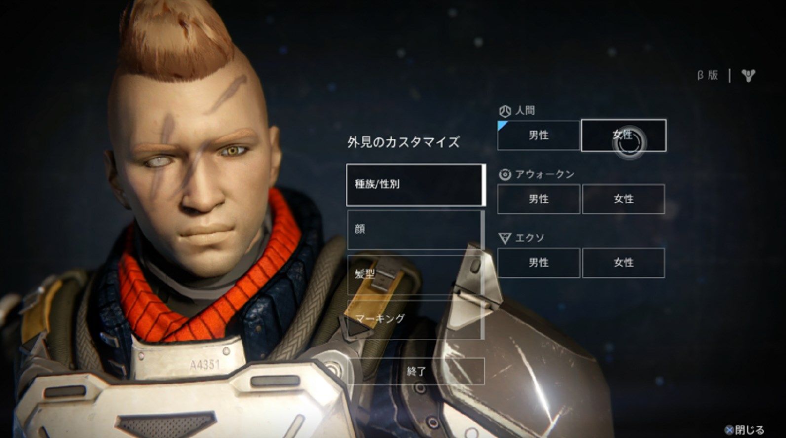 Destiny 豊富そうに見えて意外とバリエーションが少ないキャラメイキング ゲーム攻略のまるはし