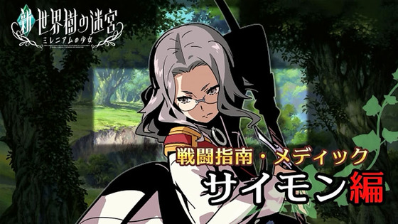 新・世界樹の迷宮 ミレニアムの少女01