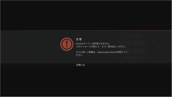 PSN_障害_01
