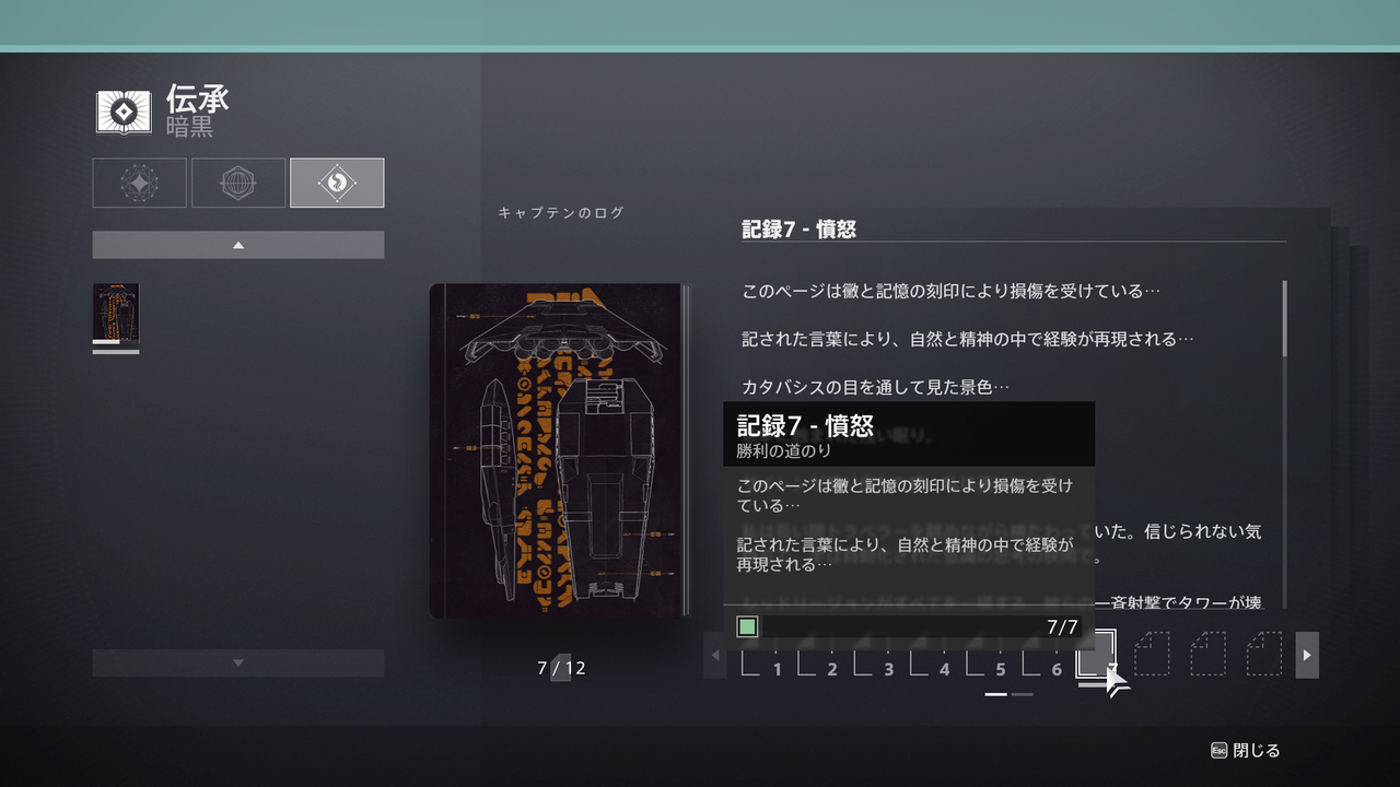 Destiny2 予感で取得できる勝利の道のり 隠匿 隠しクレート 7週目 記憶に囚われて 伝承 キャプテンのログの取得方法 ゲーム攻略のまるはし Destiny2 予感で取得できる勝利の道のり 隠匿 隠しクレート 7週目 記憶に囚われて 伝承 キャプテンのログの取得方法 ゲーム攻略のまるはし