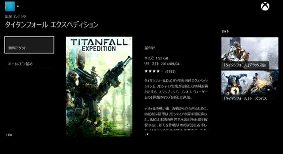 タイタンフォール_無料_01