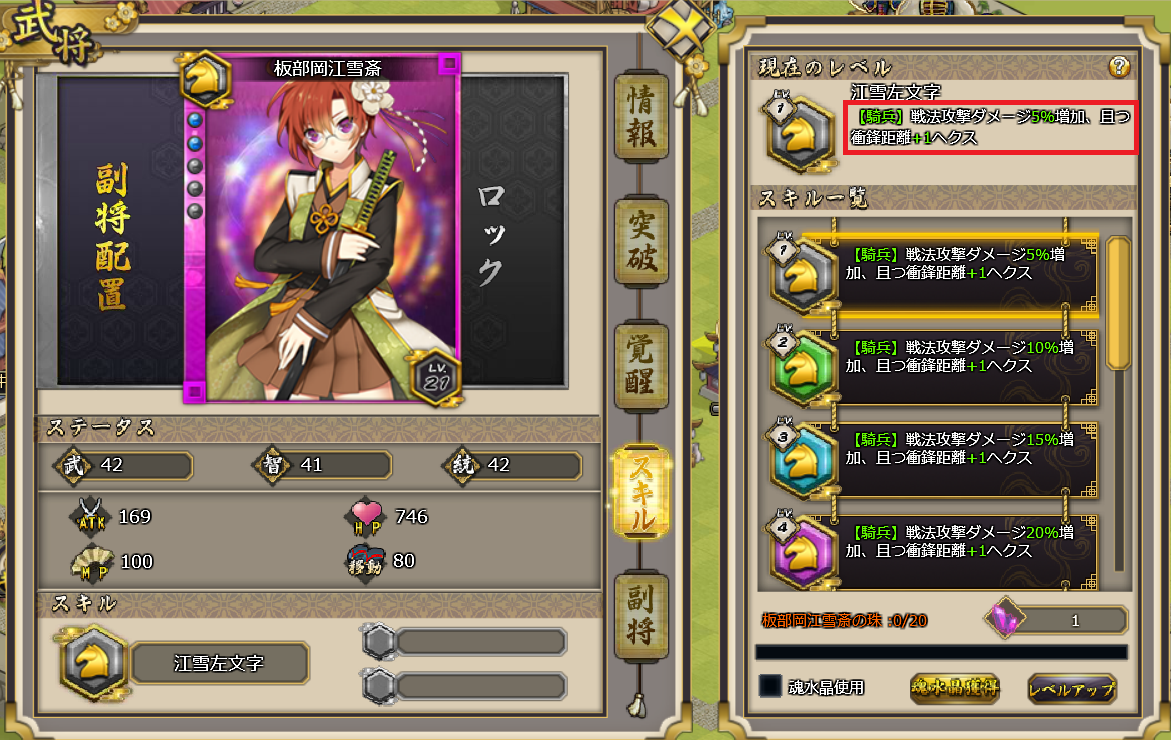 【戦国武将姫 MURAMASA艶】覚醒後の副将は同じ武器で合わせた方がお得！ ゲーム攻略のまるはし