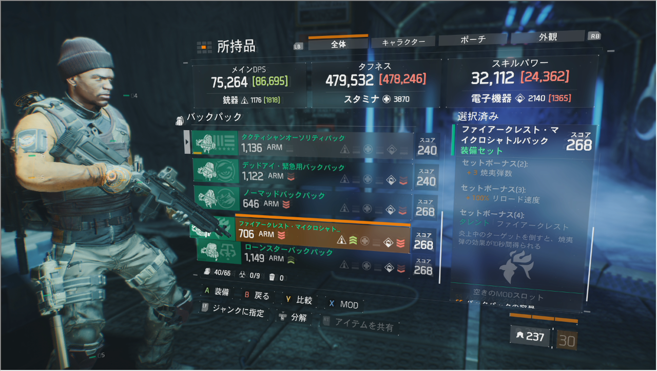 Division ディビジョン パッチ1 3の装備セット全種類手に入れたので改めてセットボーナスを書く ゲーム攻略のまるはし