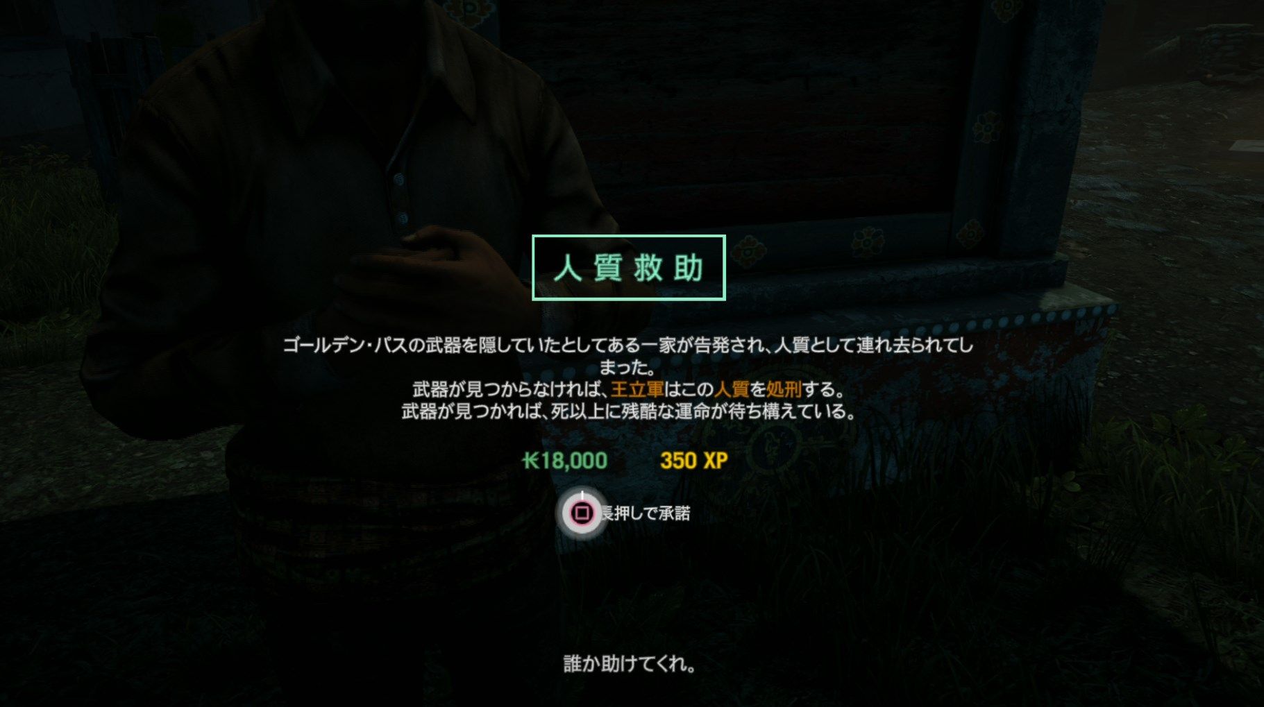 Far Cry4 狩り 物資 狩り 駆除 人質救助 武装護衛やってみたよ ゲーム攻略のまるはし Far Cry4 狩り 物資 狩り 駆除 人質救助 武装護衛やってみたよ ゲーム攻略のまるはし