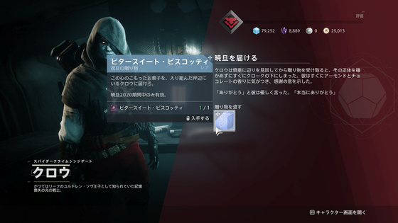 Destiny2 暁旦のクエスト 皆に素晴らしい空の旅を 攻略ガイド ゲーム攻略のまるはし