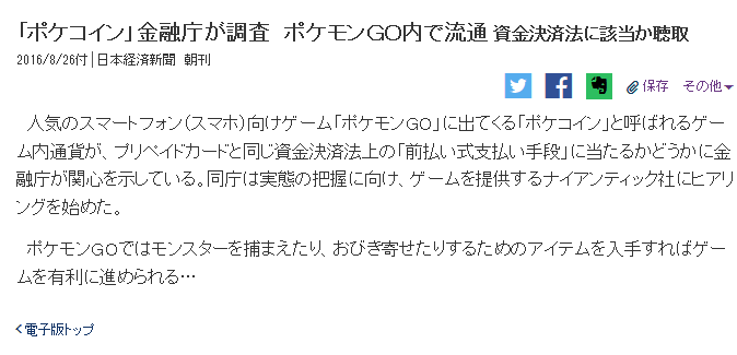 ポケモンgo ポケコインについて金融庁が調査 資金決済法に該当か ゲーム攻略のまるはし