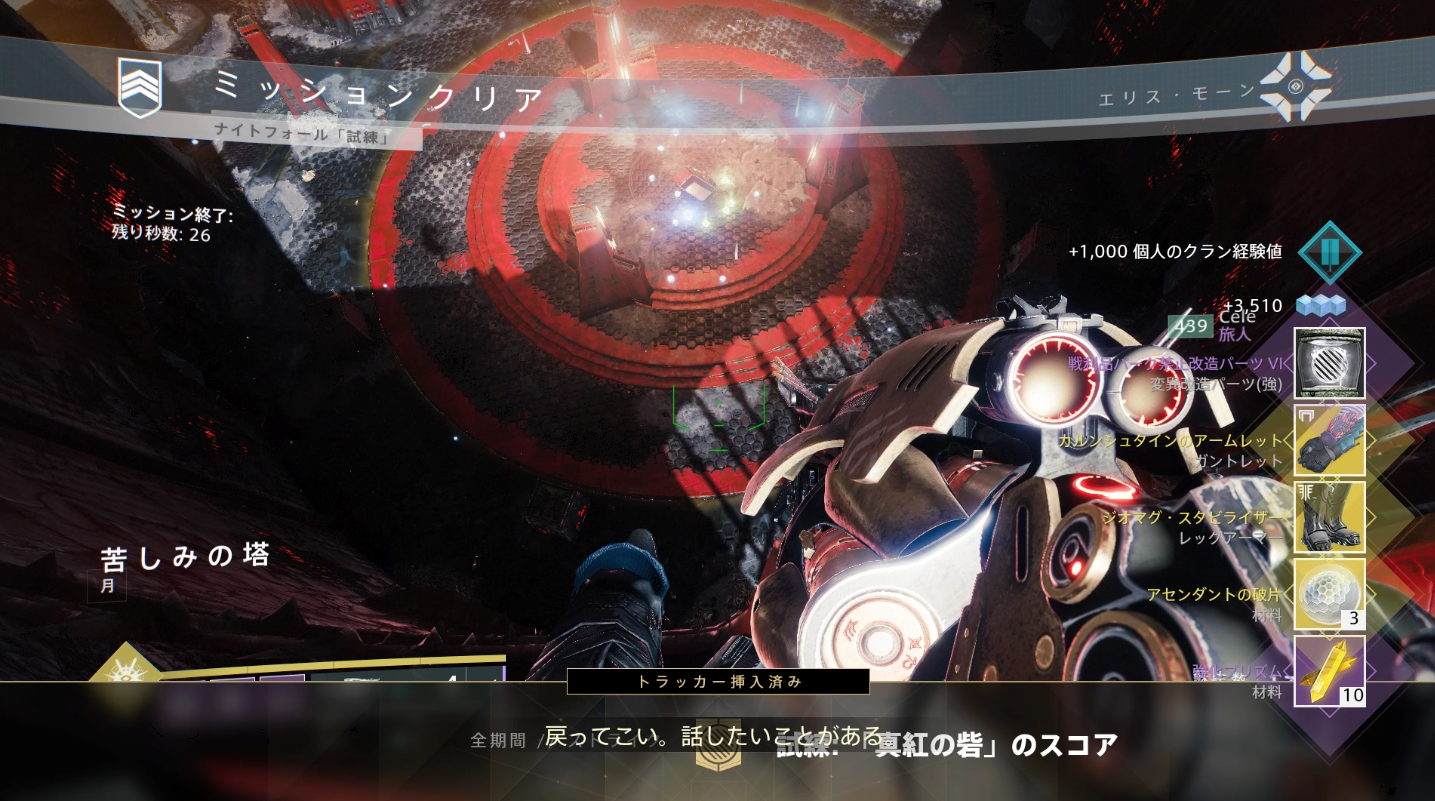 Destiny2 ナイトフォール試練玄人をクリアする称号 征服者 攻略ガイド 今週はナイトフォールのダブル報酬 周回してアセンダントの破片を集めよう ゲーム攻略のまるはし Destiny2 ナイトフォール試練玄人をクリアする称号 征服者 攻略ガイド 今週はナイトフォールのダブル報酬 周回してアセンダントの破片を集めよう ゲーム攻略のまるはし