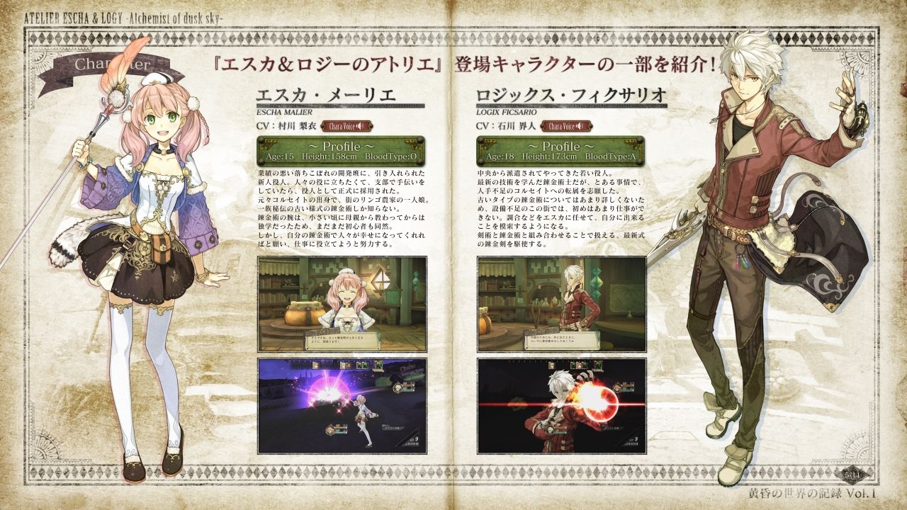 Ps3 エスカ ロジーのアトリエ 黄昏の空の錬金術士 黄昏の世界の記録vol 1 がplayviewにて公開 ゲーム攻略のまるはし Ps3 エスカ ロジーのアトリエ 黄昏の空の錬金術士 黄昏の世界の記録vol 1 がplayviewにて公開 ゲーム攻略のまるはし