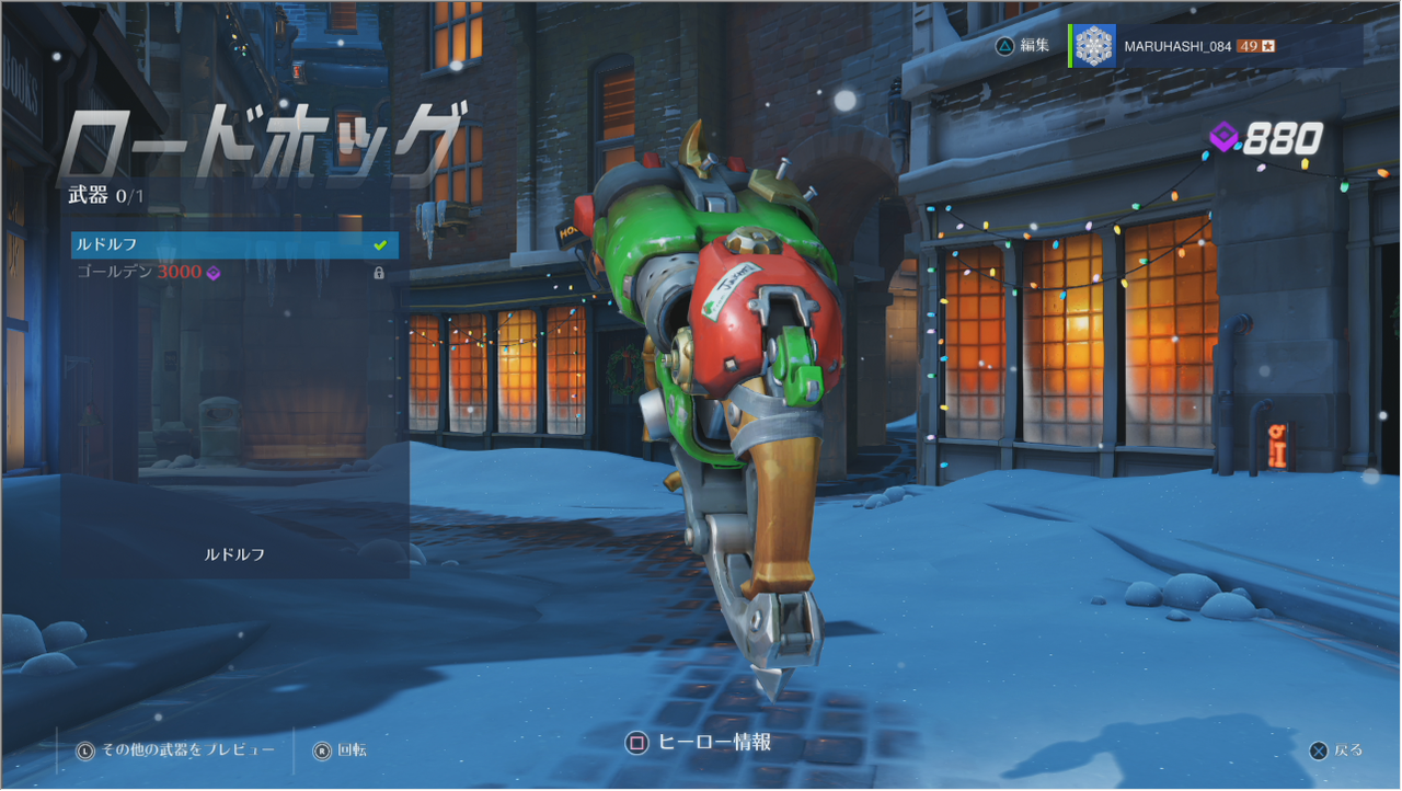オーバーウォッチ ロードホッグの武器はジャンクラットからのクリスマスプレゼント ゲーム攻略のまるはし オーバーウォッチ ロードホッグの武器はジャンクラットからのクリスマスプレゼント ゲーム攻略のまるはし