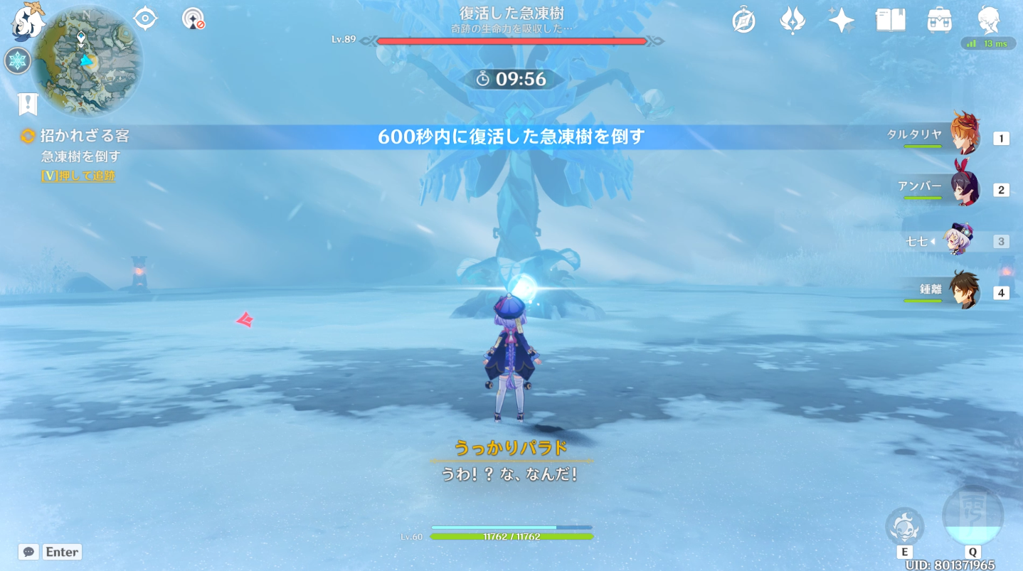 原神 伝説任務 白亜と黒龍 第四幕 招かれざる客 攻略ガイド 奇跡エッセンスを取得する 霧に覆われた奇跡の樹 残り時間300秒以上で 復活した急凍樹 を倒す ゲーム攻略のまるはし