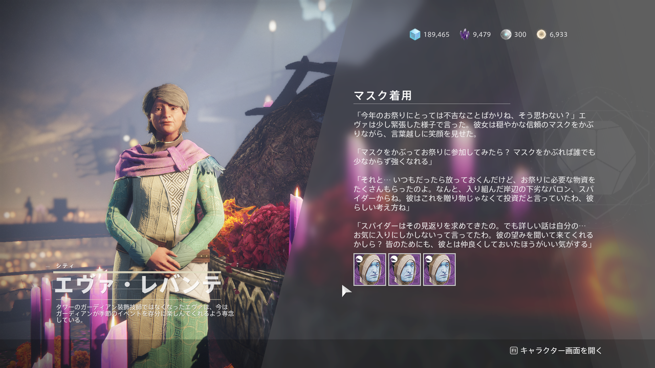 Destiny2 ハロウィンイベント 死者の祭り クエスト マスクの祭典 攻略ガイド ゲーム攻略のまるはし Destiny2 ハロウィンイベント 死者の祭り クエスト マスクの祭典 攻略ガイド ゲーム攻略のまるはし