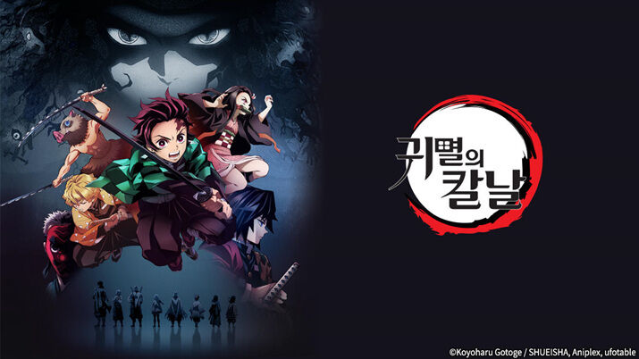 韓国のモバイルゲーム 鬼殺の剣 が人気漫画 鬼滅の刃 の盗作だと話題に 開発は類似性は認めるものの盗作を否定 ゲーム攻略のまるはし