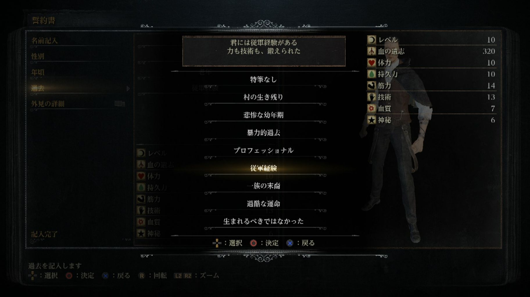 ブラッドボーン ステータスが決まる過去は大切 ゲーム攻略のまるはし ブラッドボーン ステータスが決まる過去は大切 ゲーム攻略のまるはし