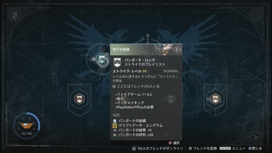 バンガードロック