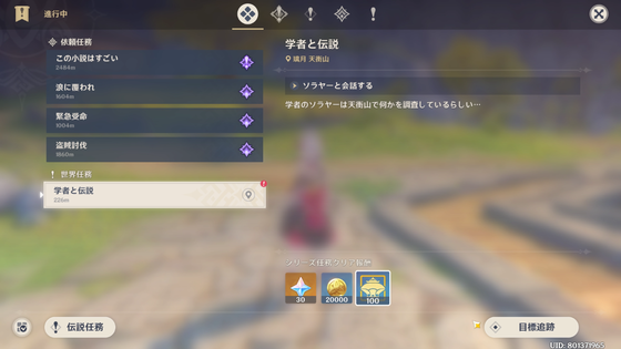 学者と伝説_02