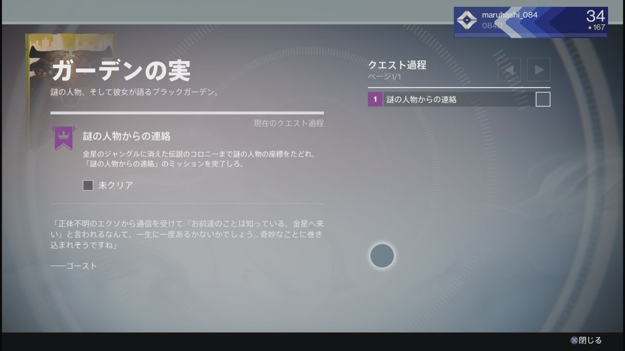 Destiny 謎の人物のライフル がレジェンダリーに昇格 分解しても放棄したクエスト ガーデンの実 で再取得できるぞ ゲーム攻略のまるはし