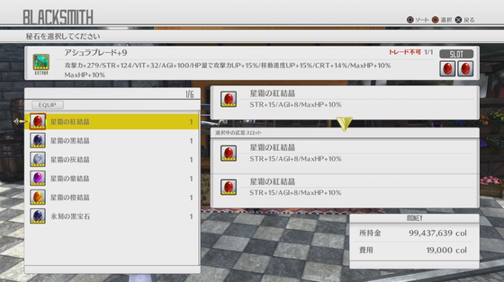 Saohr 秘石融合はいつからできる 天命の変奏圏 クリア後から可能だぞ ホロウリアリゼーション ゲーム攻略のまるはし