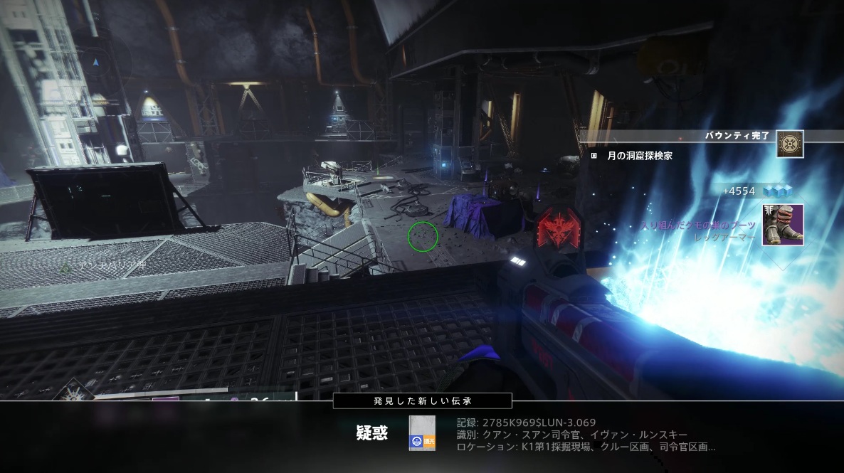 Destiny2 影の砦 黄金時代 中国航空局による異星植物学の研究施設 曙光で起きた怪事件を描いた伝承 天啓 の取得方法 ゲーム攻略のまるはし Destiny2 影の砦 黄金時代 中国航空局による異星植物学の研究施設 曙光で起きた怪事件を描いた伝承 天啓 の取得方法 ゲーム攻略のまるはし