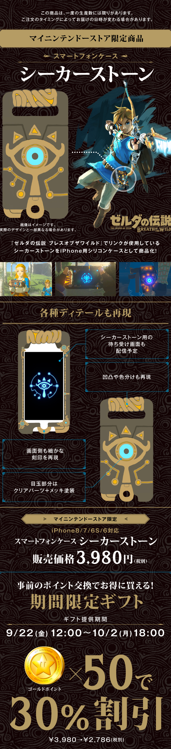 ゼルダの伝説 ブレスオブザワイルド に登場するシーカーストーンがスマホケースとなって 発売決定 これは欲しい ゲーム攻略のまるはし