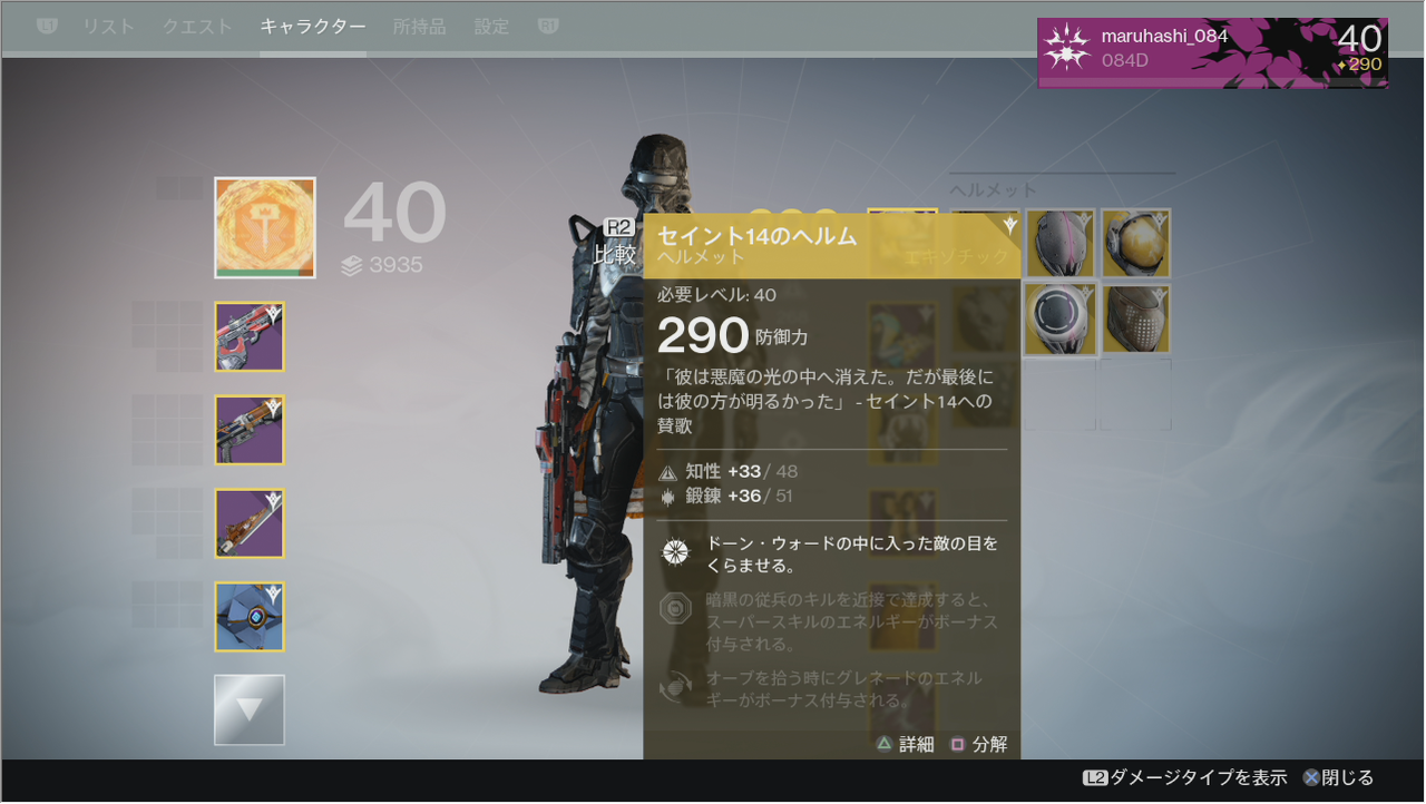 Destiny 2年目のエキゾチックは微妙にステータスやパークが違うからダブっても解体する前に確認な ゲーム攻略のまるはし Destiny 2年目のエキゾチックは微妙にステータスやパークが違うからダブっても解体する前に確認な ゲーム攻略のまるはし