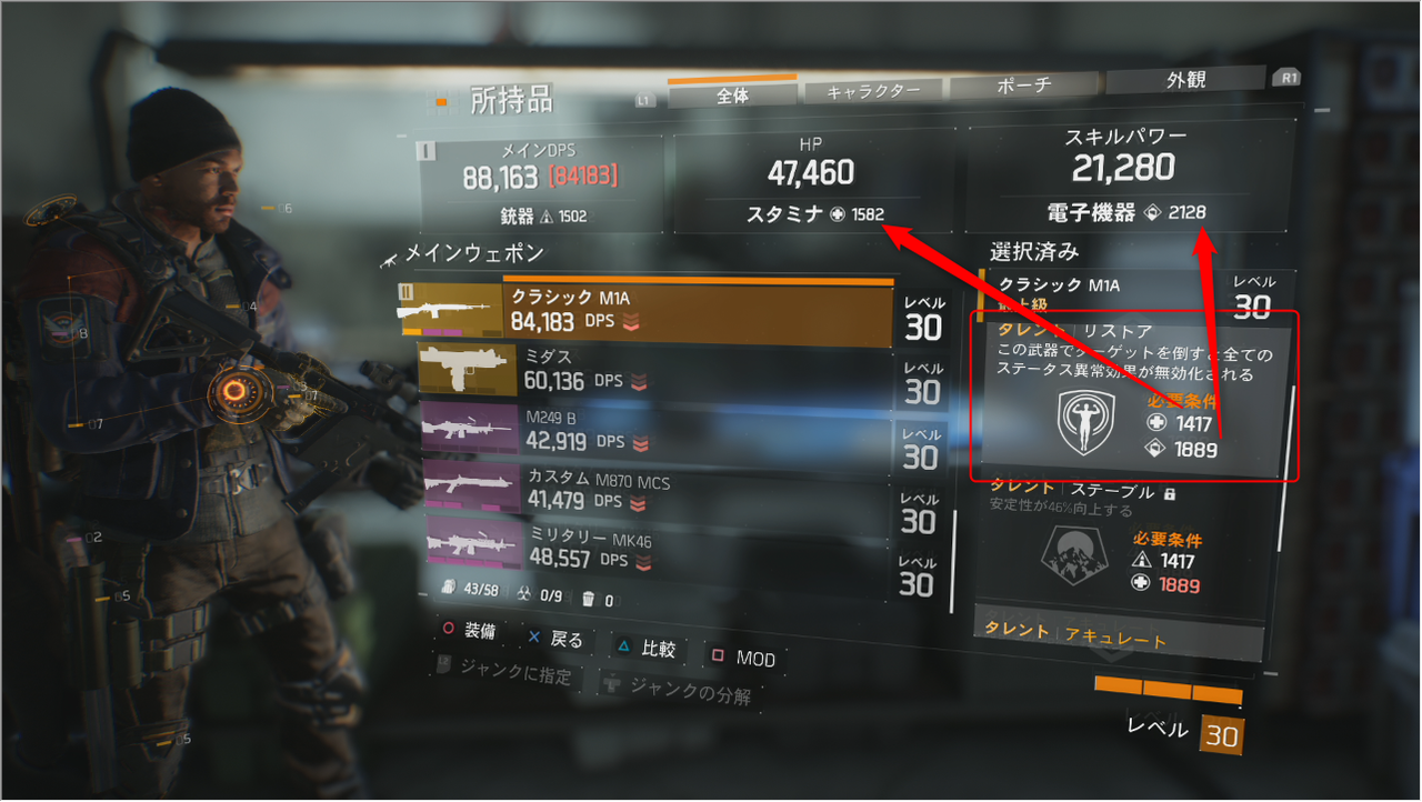 Division ディビジョン ステータス 銃器 スタミナ 電子機器ってなんやねん ゲーム攻略のまるはし