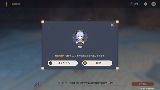 伝説任務_01