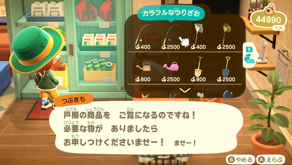 あつまれどうぶつの森 タヌキ商店がリニューアルオープン タイマーや変わった道具が販売されるようになりました ゲーム攻略のまるはし